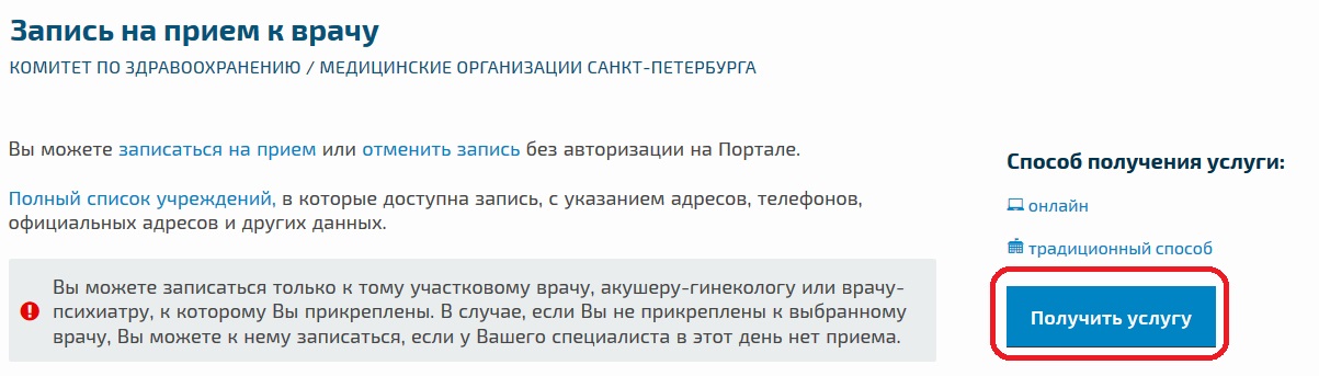 Доступная запись. Записаться на прием к врачу СПБ. Запись на прием СПБ. Приема нет. Запись на прием к врачу Аксай.